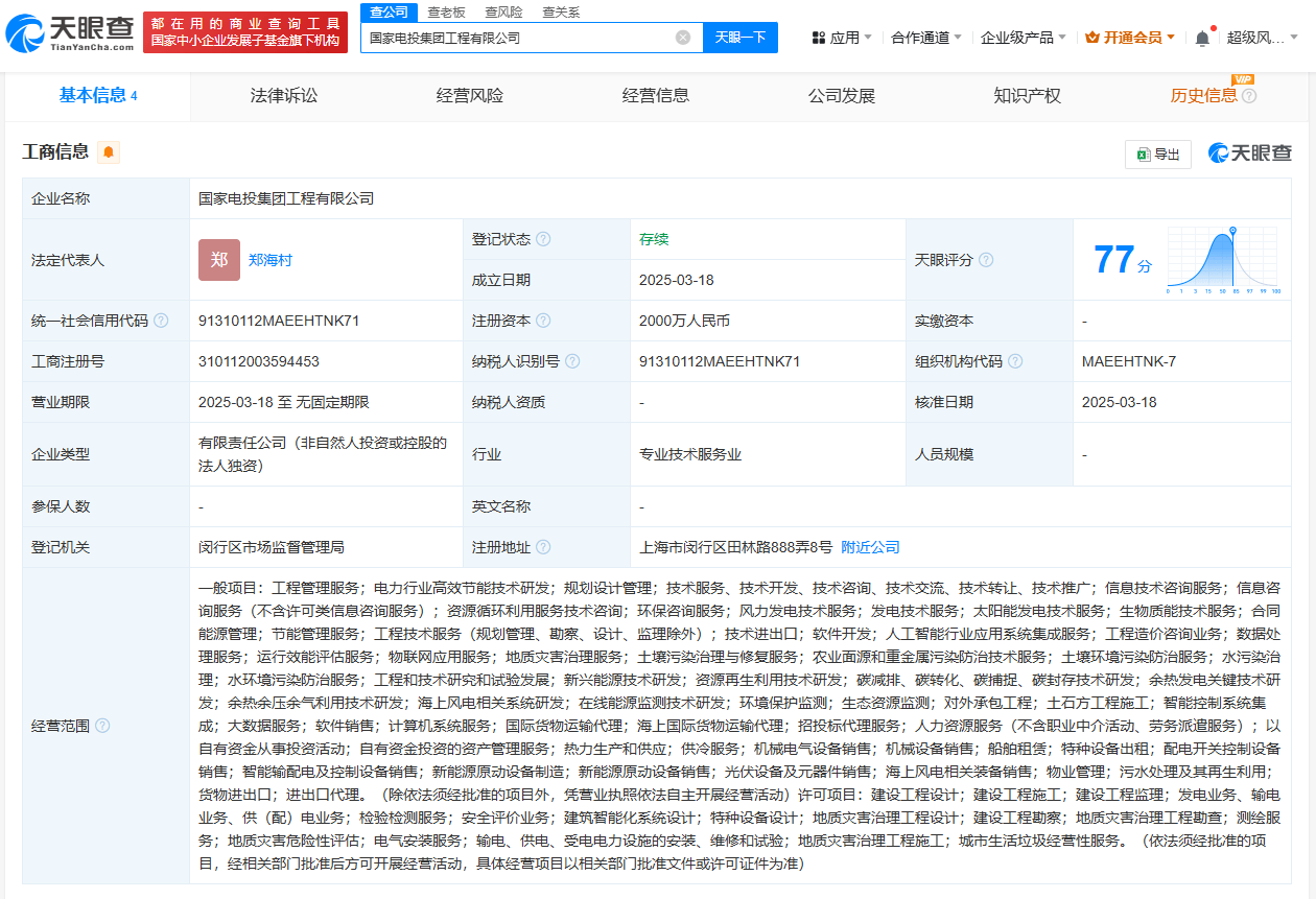 國家電投上海工程公司成立，發力高效節能電力技術研發