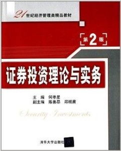 21世紀(jì)經(jīng)濟(jì)管理類精品教材《證券投資理論》在社會經(jīng)濟(jì)咨詢服務(wù)中的應(yīng)用與價(jià)值